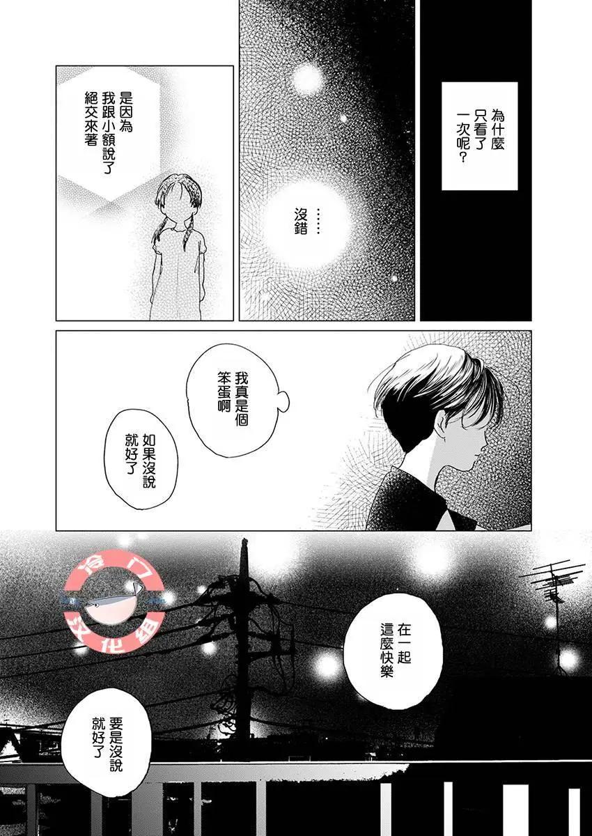 別了，流光幻影 - 第07話 - 3