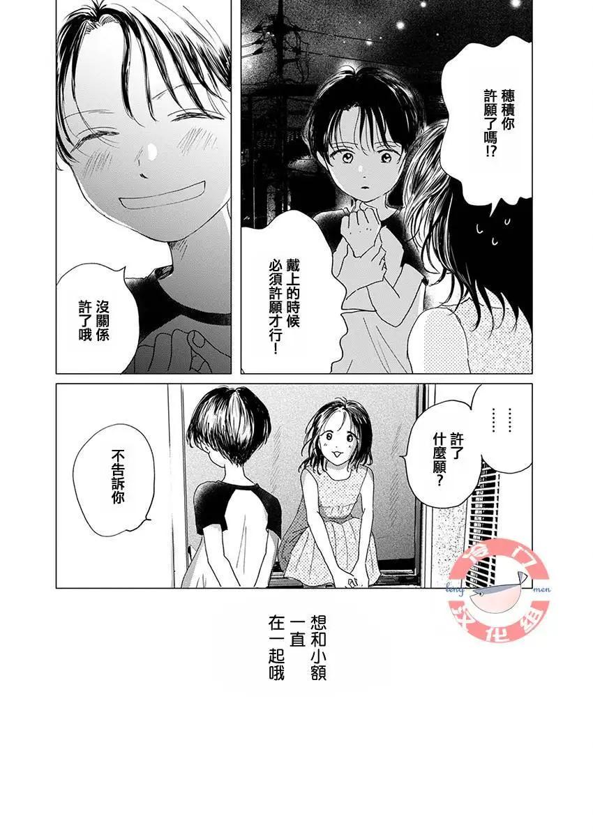 別了，流光幻影 - 第07話 - 5
