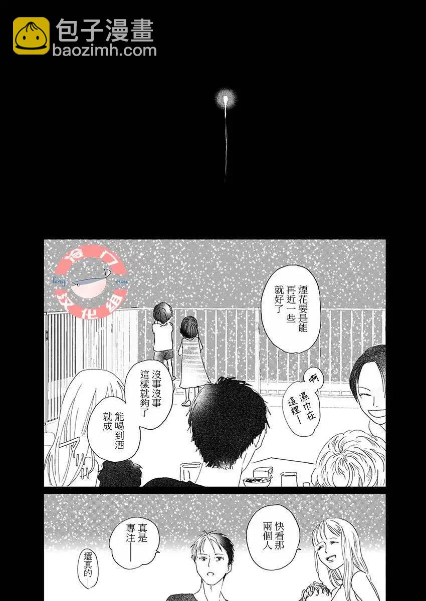 別了，流光幻影 - 第07話 - 6
