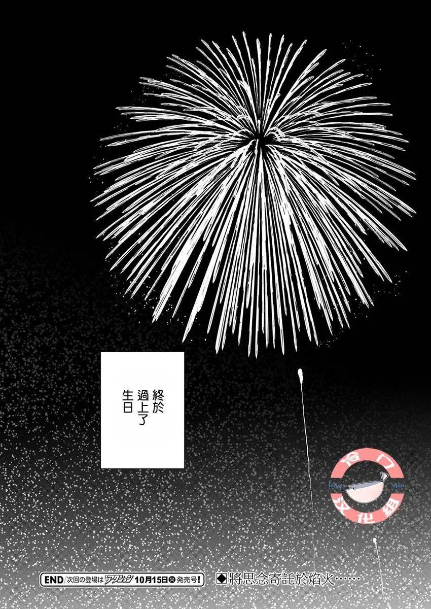 別了，流光幻影 - 第07話 - 2