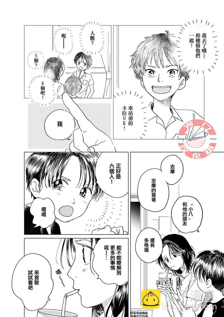 別了，流光幻影 - 第07話 - 4