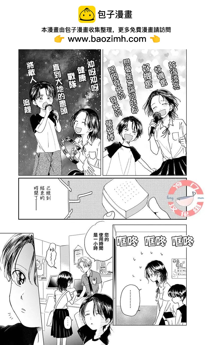 別了，流光幻影 - 第07話 - 5