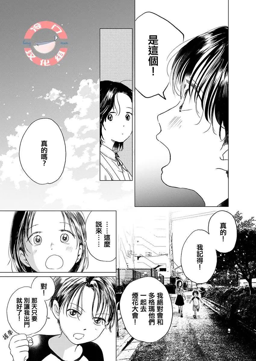 別了，流光幻影 - 第07話 - 1
