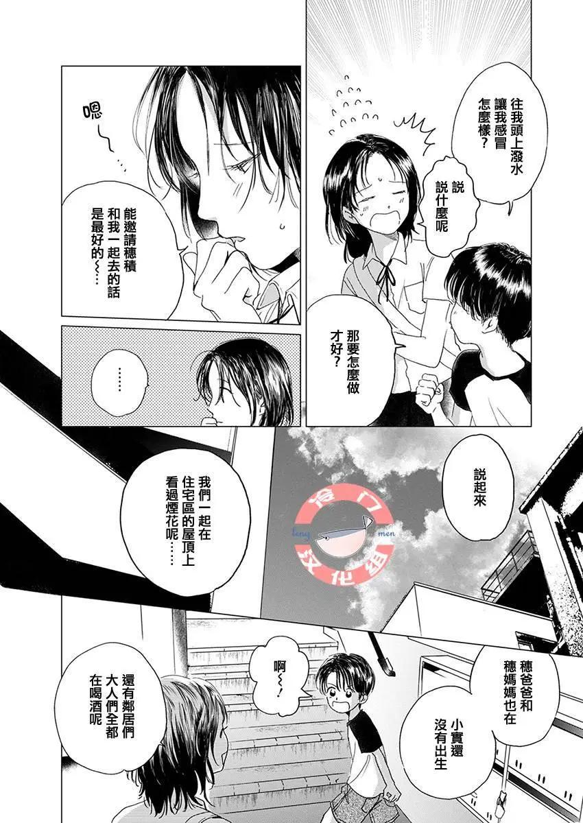 別了，流光幻影 - 第07話 - 2
