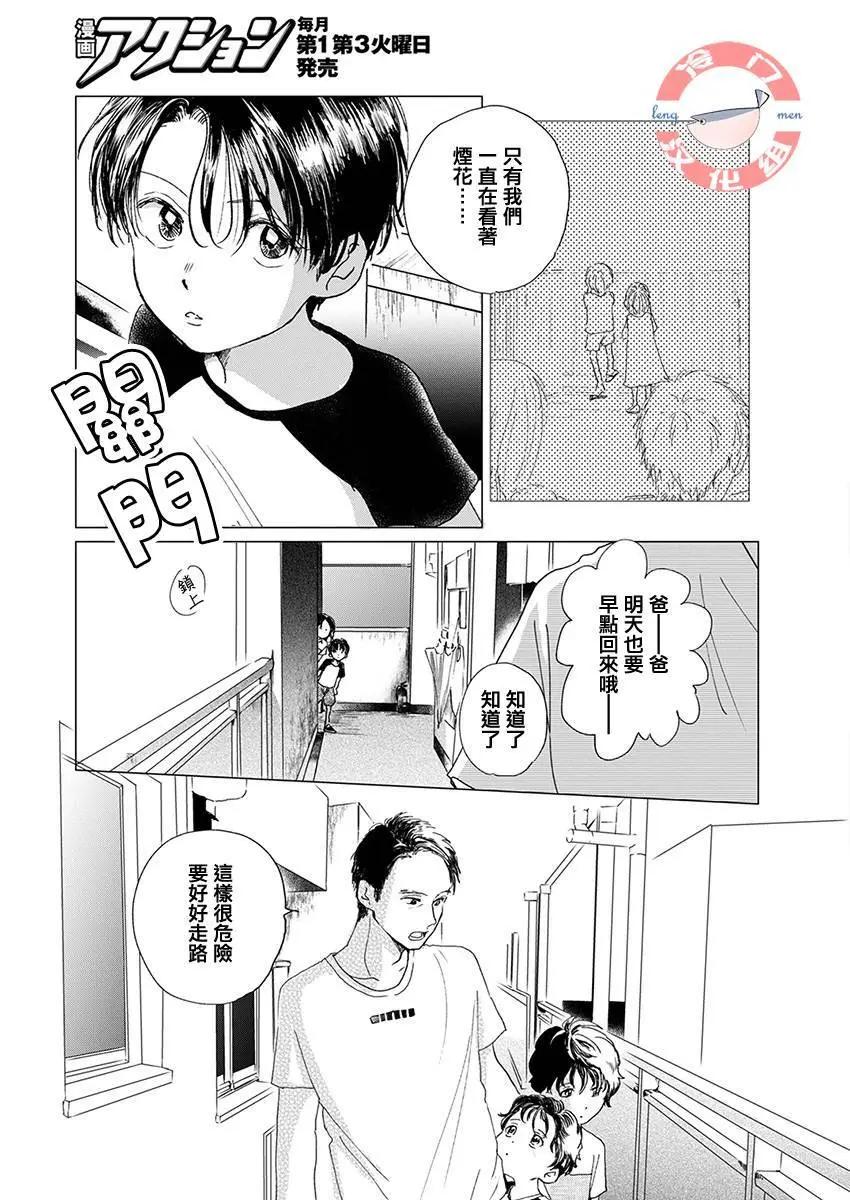 別了，流光幻影 - 第07話 - 3