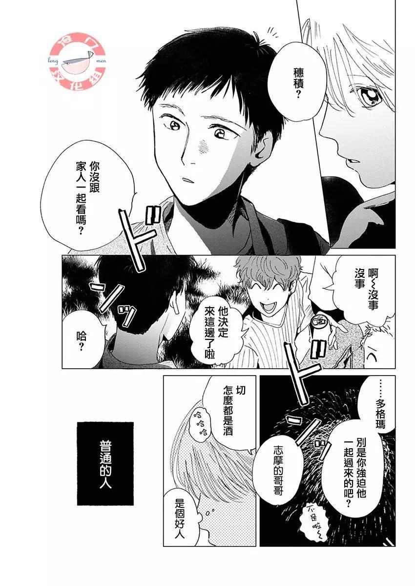 別了，流光幻影 - 第09話 - 1