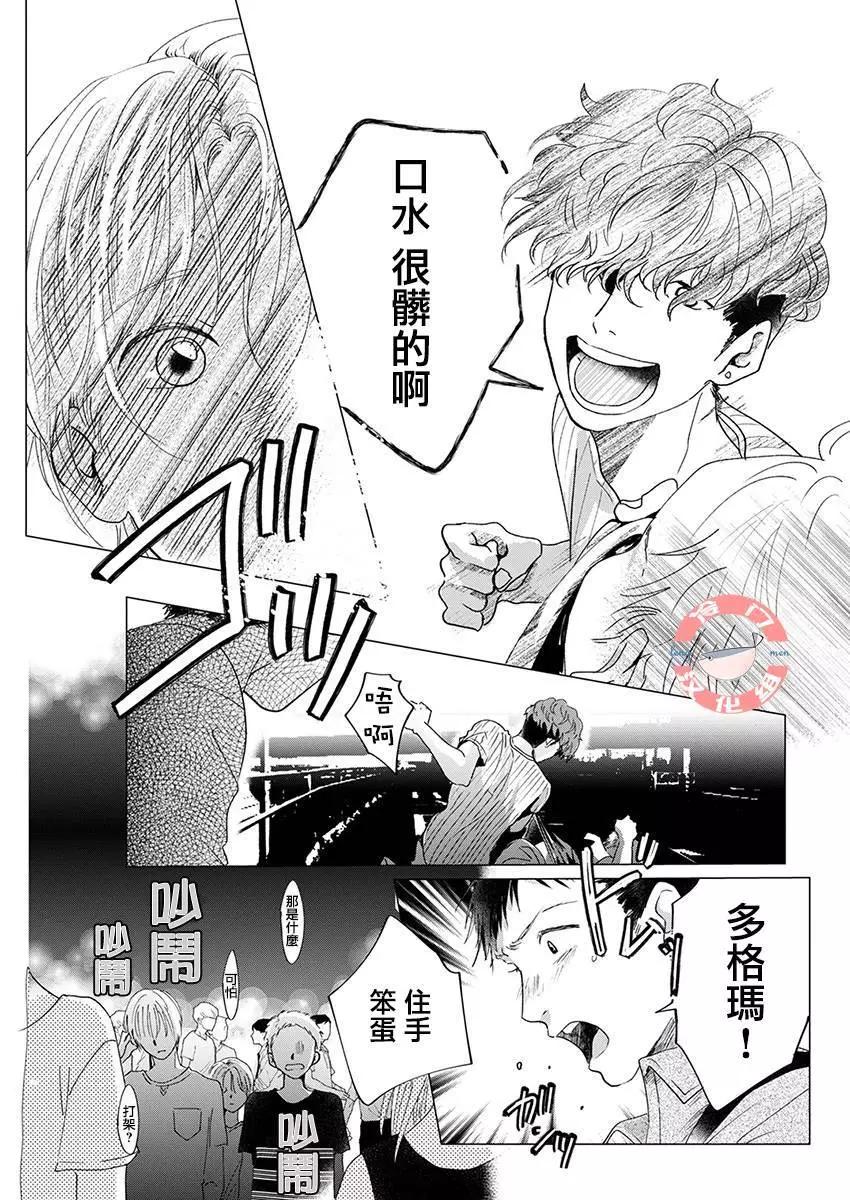 別了，流光幻影 - 第09話 - 5