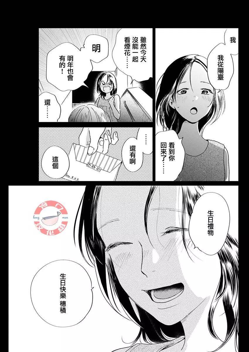 別了，流光幻影 - 第09話 - 1