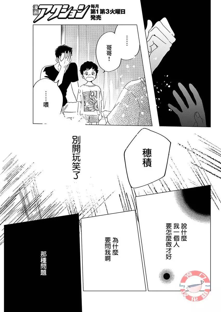別了，流光幻影 - 第09話 - 1