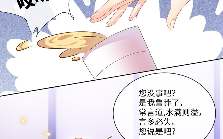 13 第12话 虚弱的绿茶(1/2)-第13话