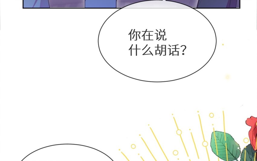 別拿綠茶不當殺器 - 21 第20話 竟然是他(1/2) - 8