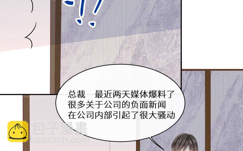 3 第2话 总裁的妙计(1/3)-第3话