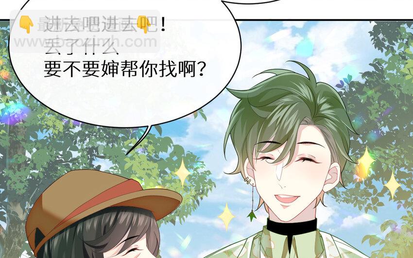 3 第2话 总裁的妙计(1/3)-第3话