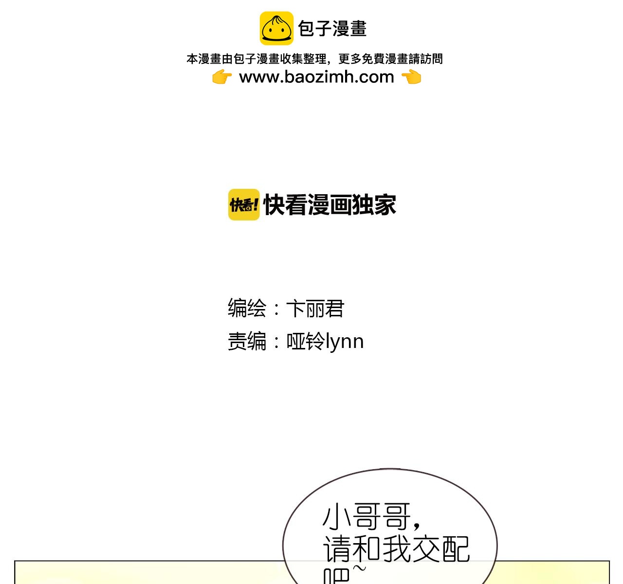 第16话 是谁把他送到我身边的呢？-第17话