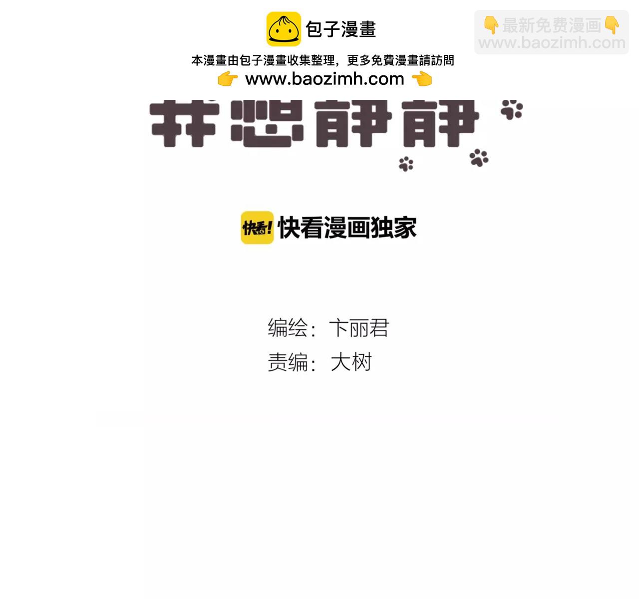 第37话 不许你欺负静静！-第39话