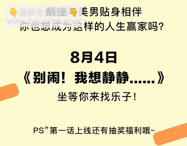 別鬧！我想靜靜…… - 萌寵美男！8月4日即將上線！ - 1