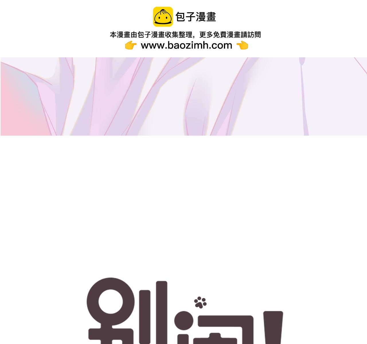 第二季 第6话 以身相许？-第61话