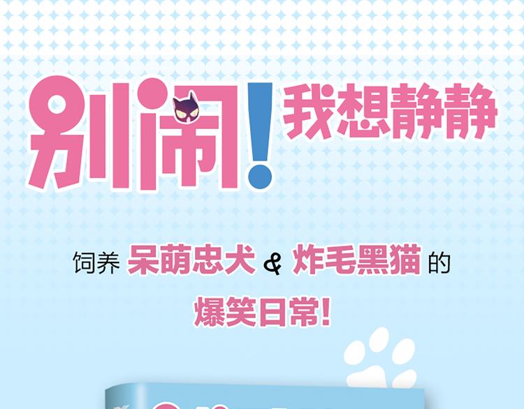 《别闹，我想静静》预售-第75话