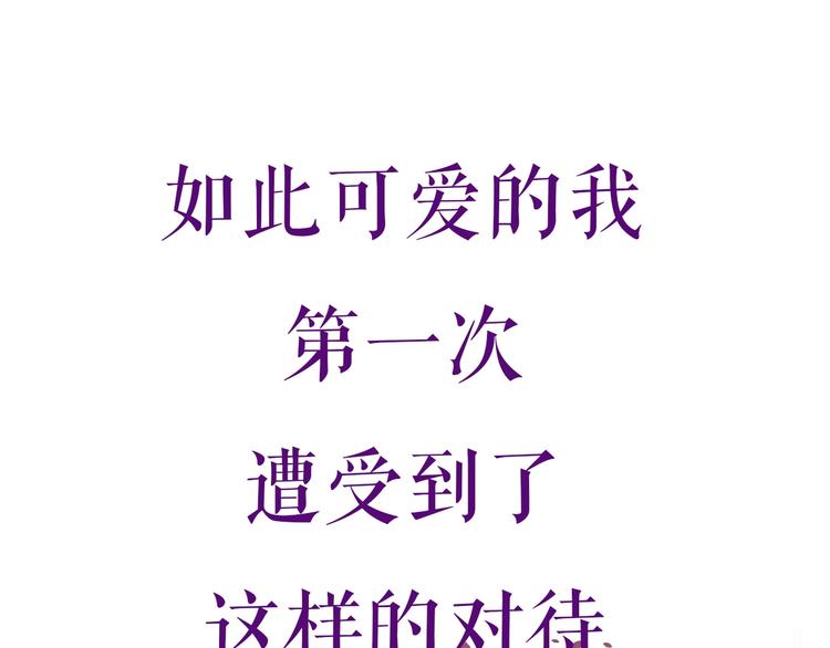 卞丽君新作！《乔儿不听话》-第93话