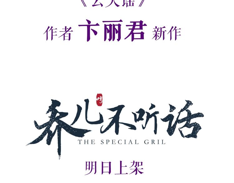 卞丽君新作！《乔儿不听话》-第93话