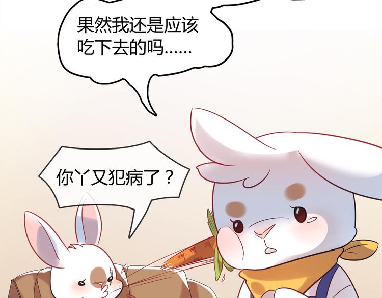 別碰我的兔子君 - 第1話 兔子不能吃巧克力？(2/2) - 1