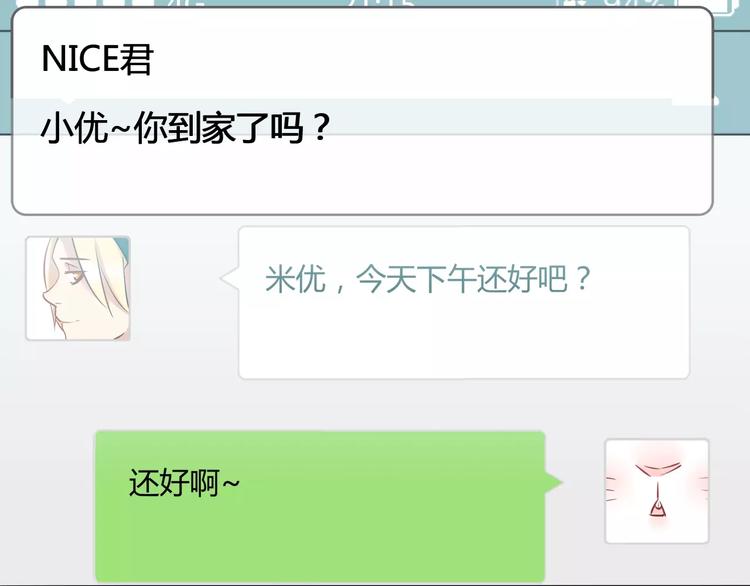 第11话 心动的聊天(1/2)-第11话