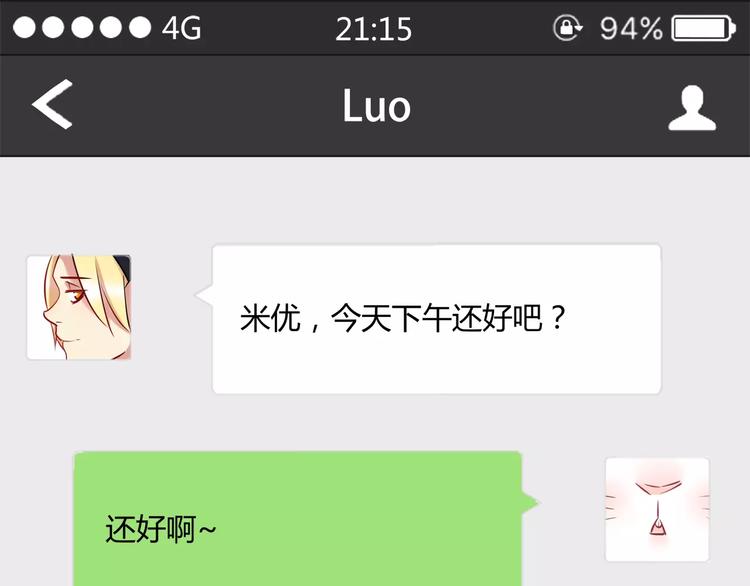 第11话 心动的聊天(1/2)-第11话