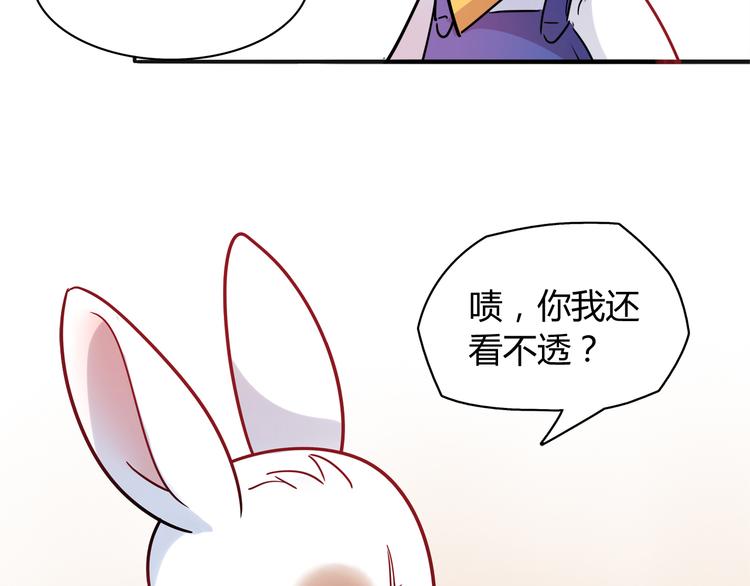 第5话 萌兔子的烦恼(1/2)-第5话