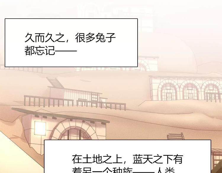 第45话 兔子与人类的故事(1/2)-第45话
