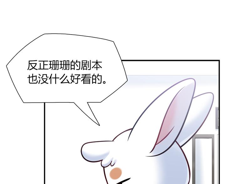 別碰我的兔子君 - 第53話 出糗的舞臺(1/2) - 4