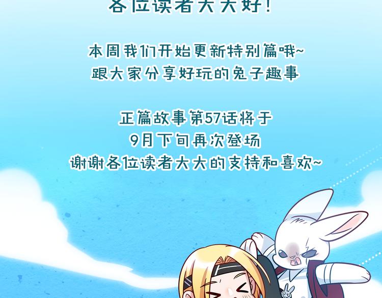 特别篇 关于兔子的那些事01-第57话