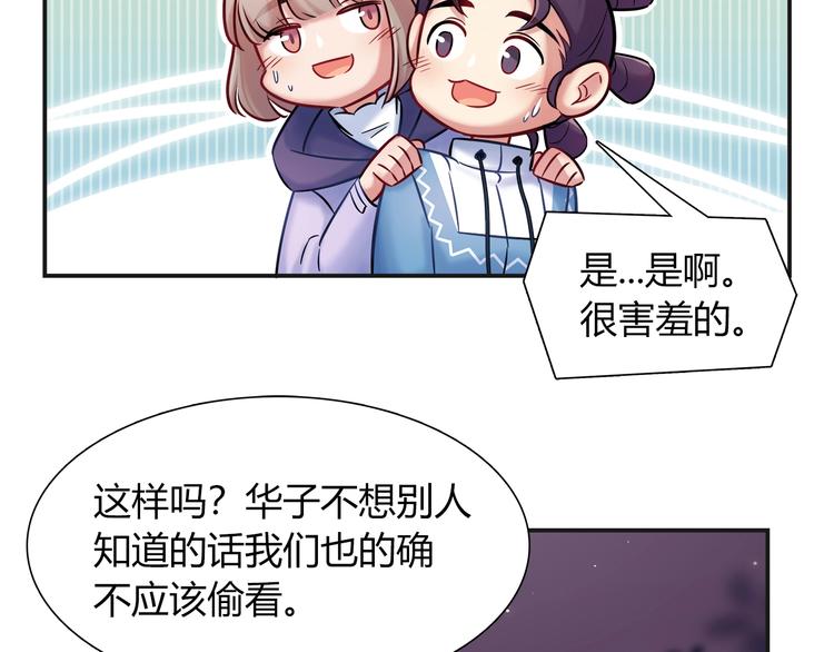 第91话 兔姐妹组合出道？！(1/2)-第97话