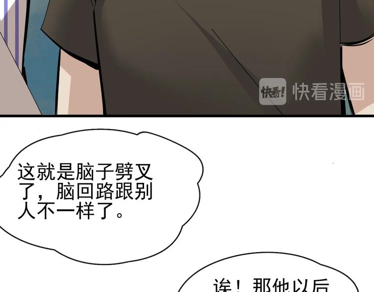 別讓那小子考第一！ - 第4話  腦回路不一般(1/2) - 1