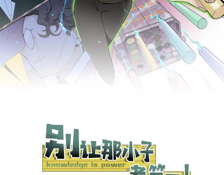 別讓那小子考第一！ - 第4話  腦回路不一般(1/2) - 7