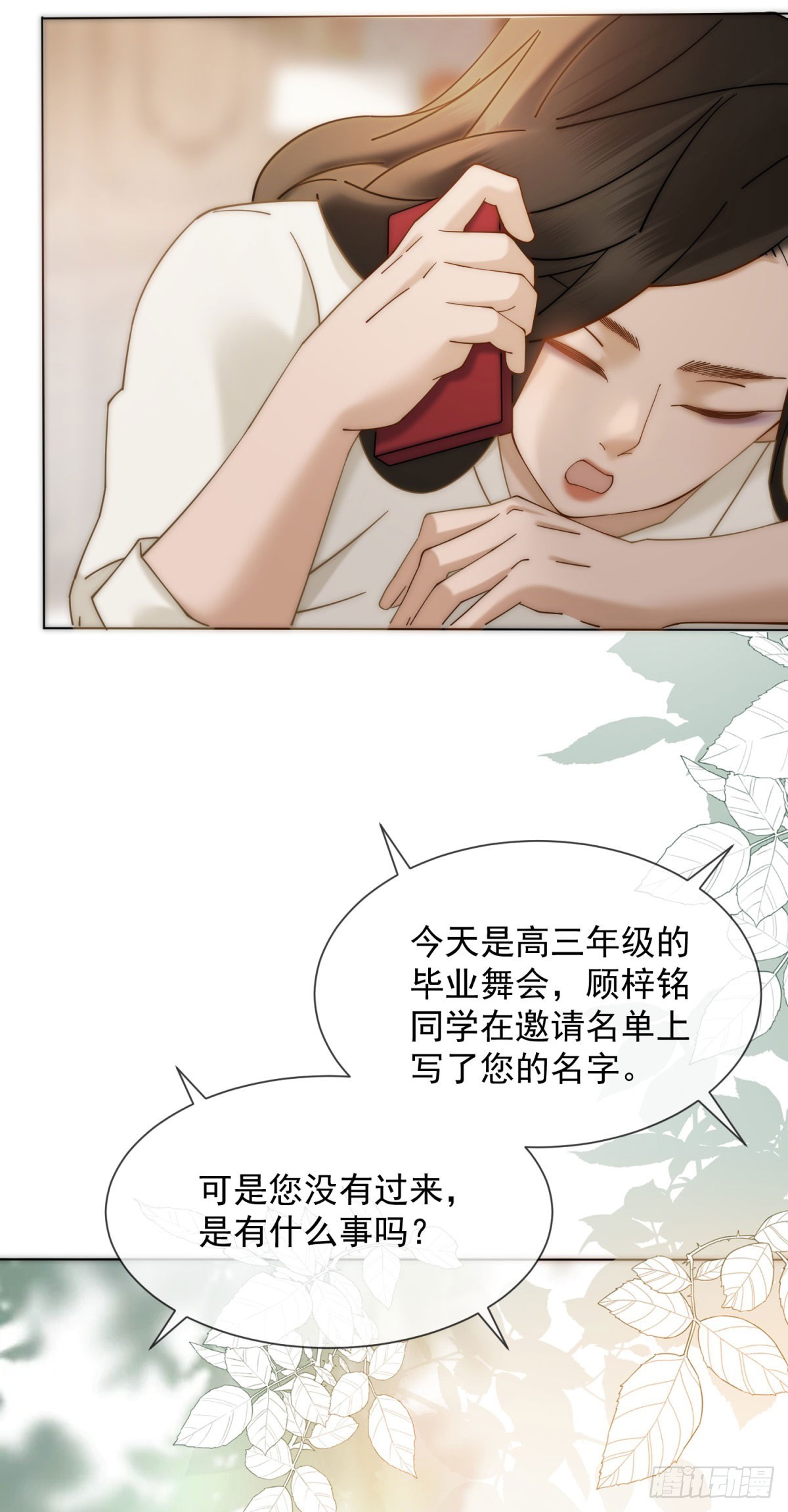 第14话 这不是你妈吗？(1/2)-第15话