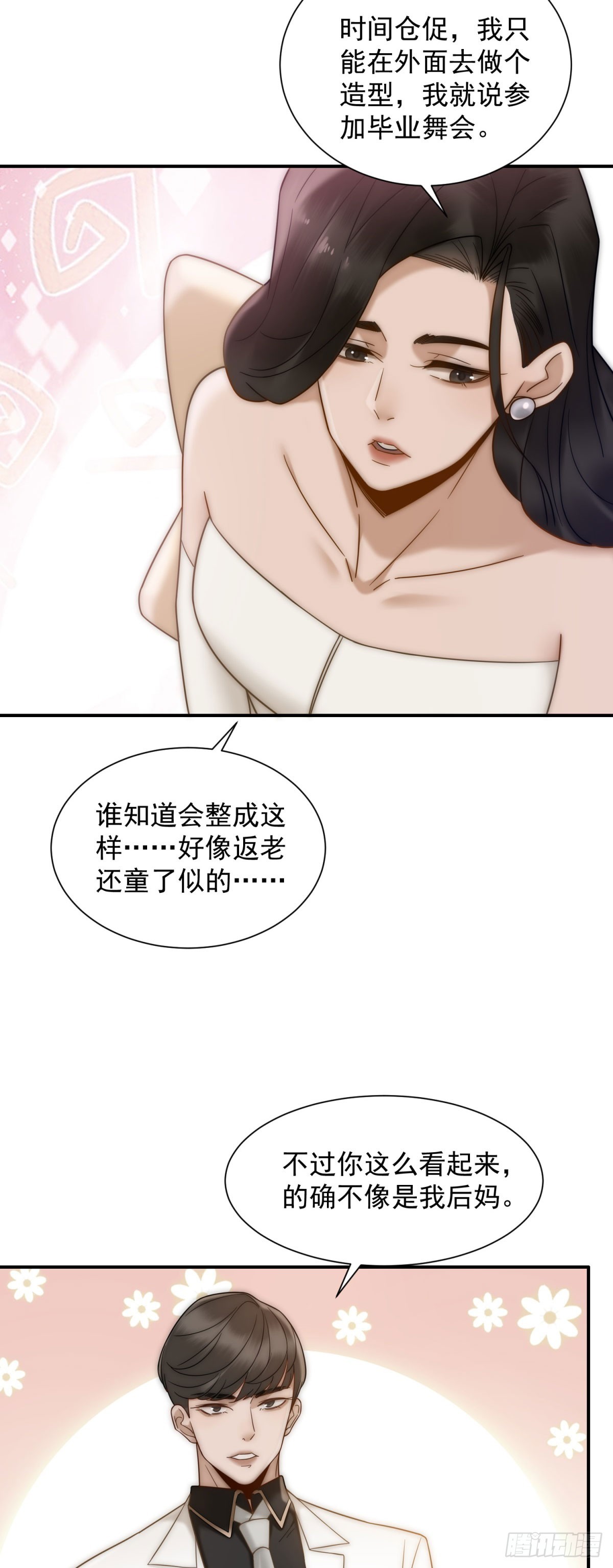 第14话 这不是你妈吗？(1/2)-第15话