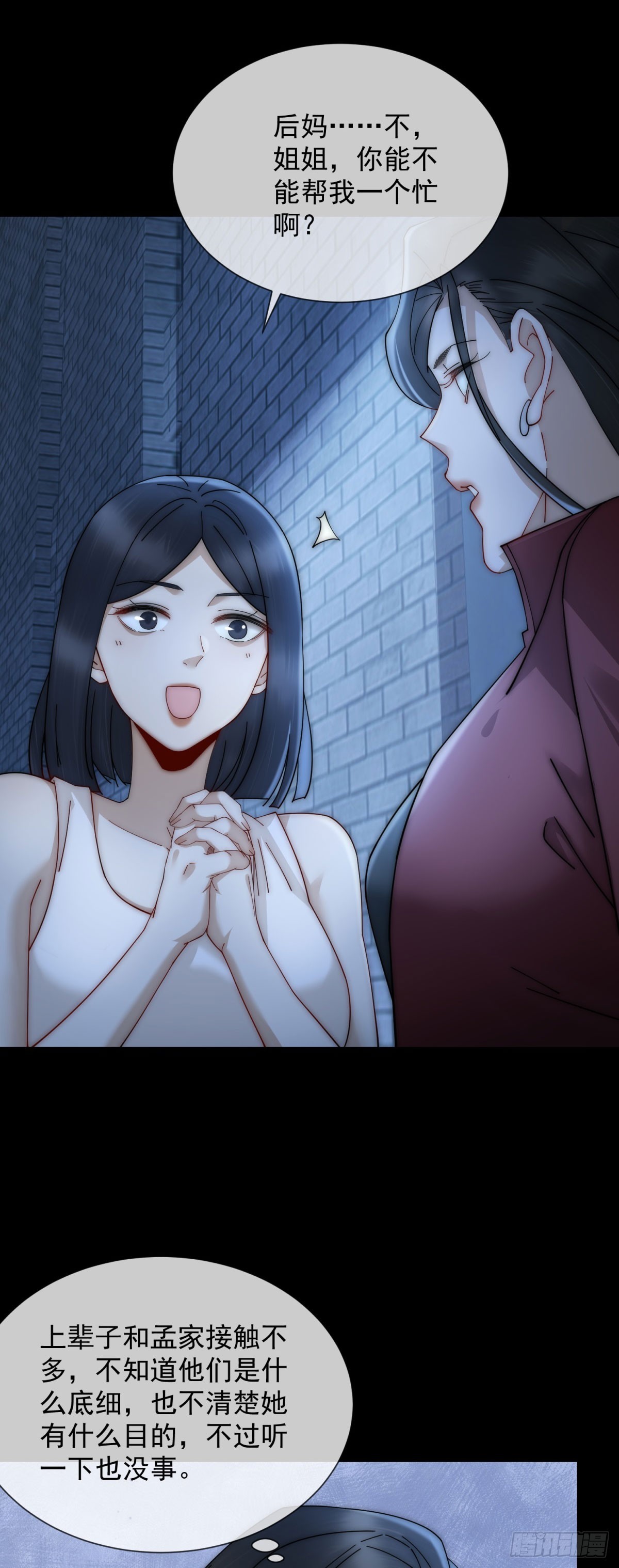 第18话 四个人的修罗场(1/2)-第19话