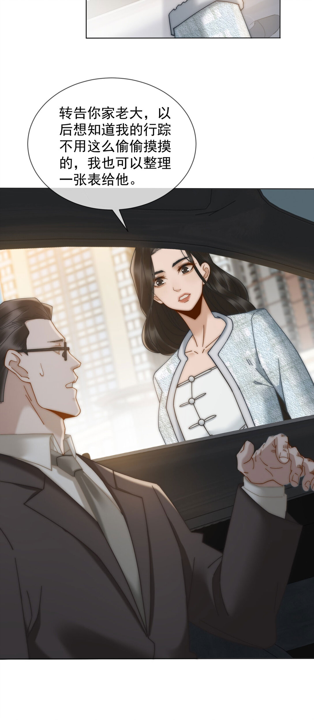 第26话 不用担心我给他戴绿帽(1/2)-第27话