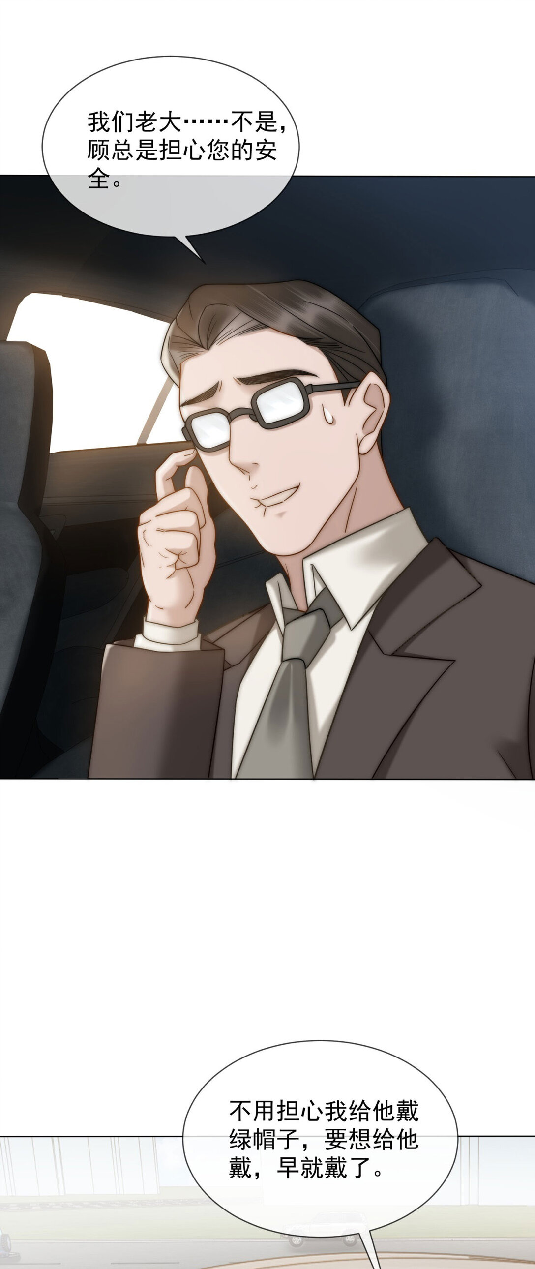 第26话 不用担心我给他戴绿帽(1/2)-第27话