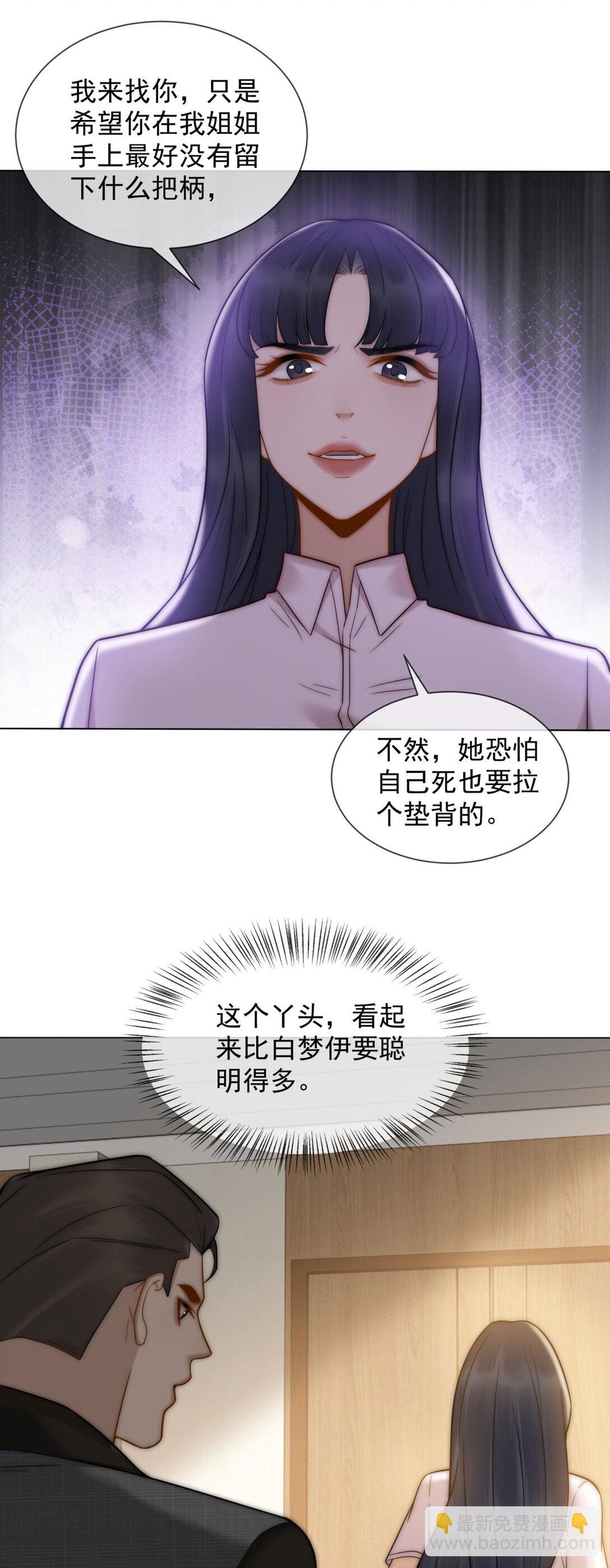 第26话 不用担心我给他戴绿帽(1/2)-第27话