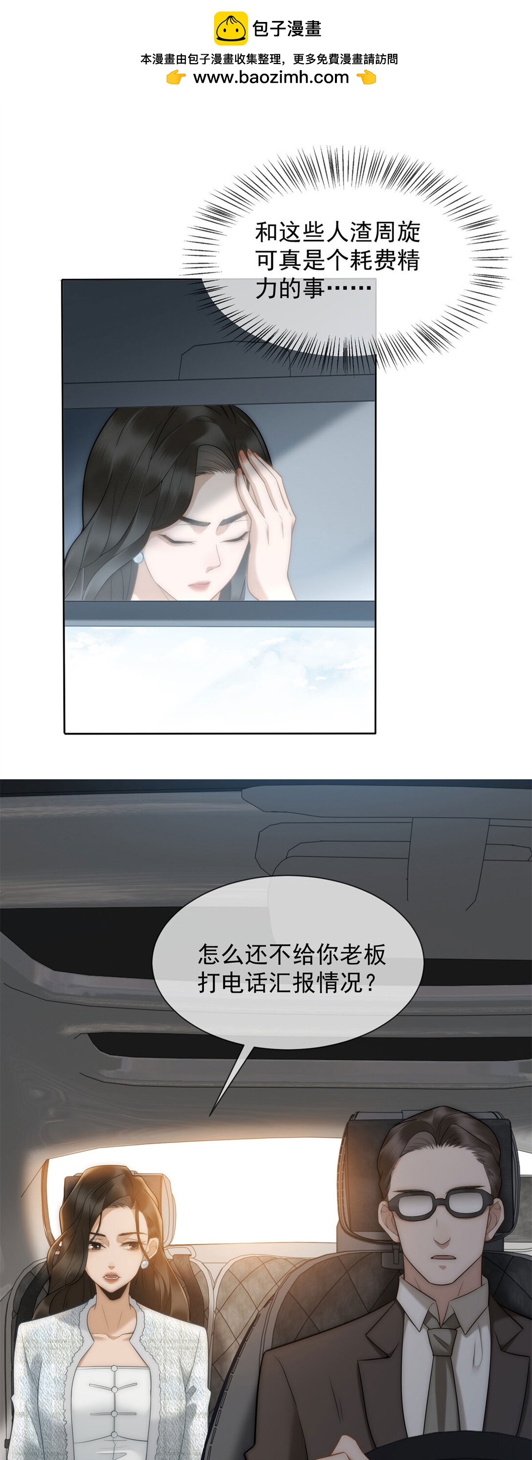 第30话 白家的陨落(1/2)-第31话