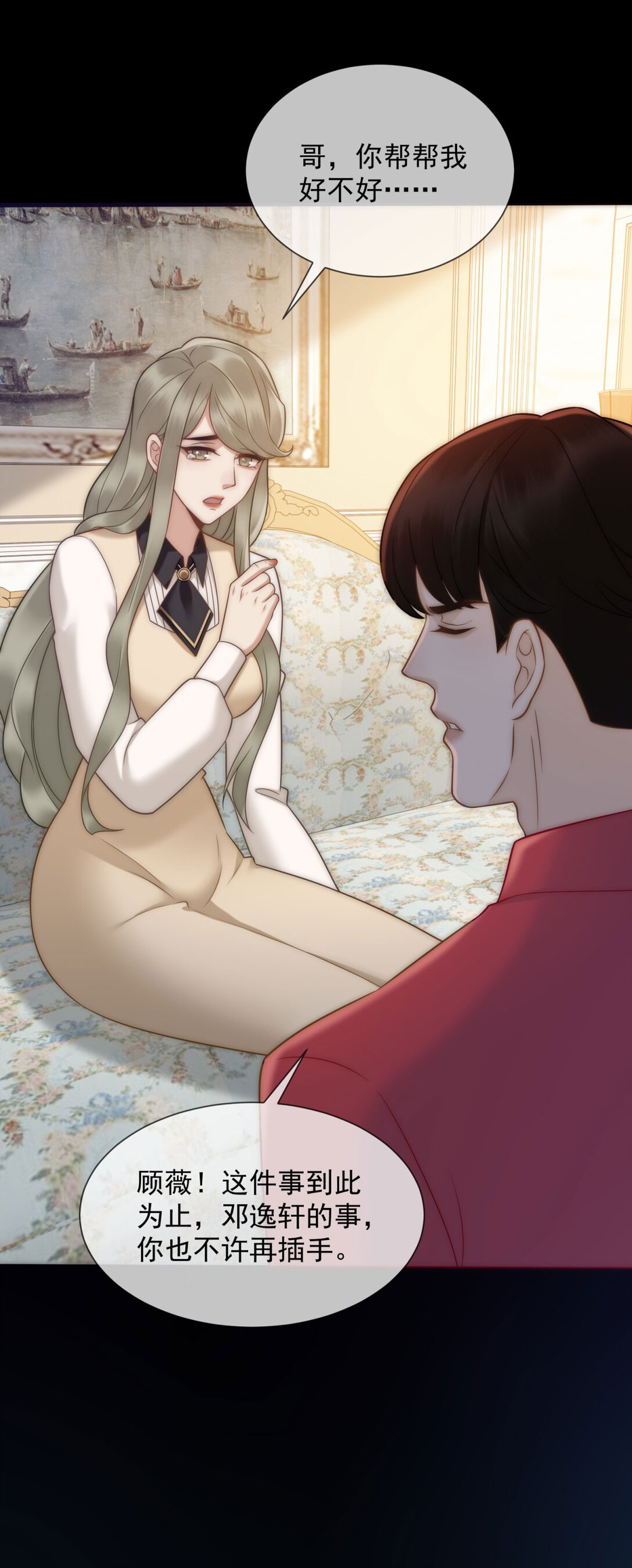 第32话 这小子喜欢陆笙笙？(1/2)-第33话