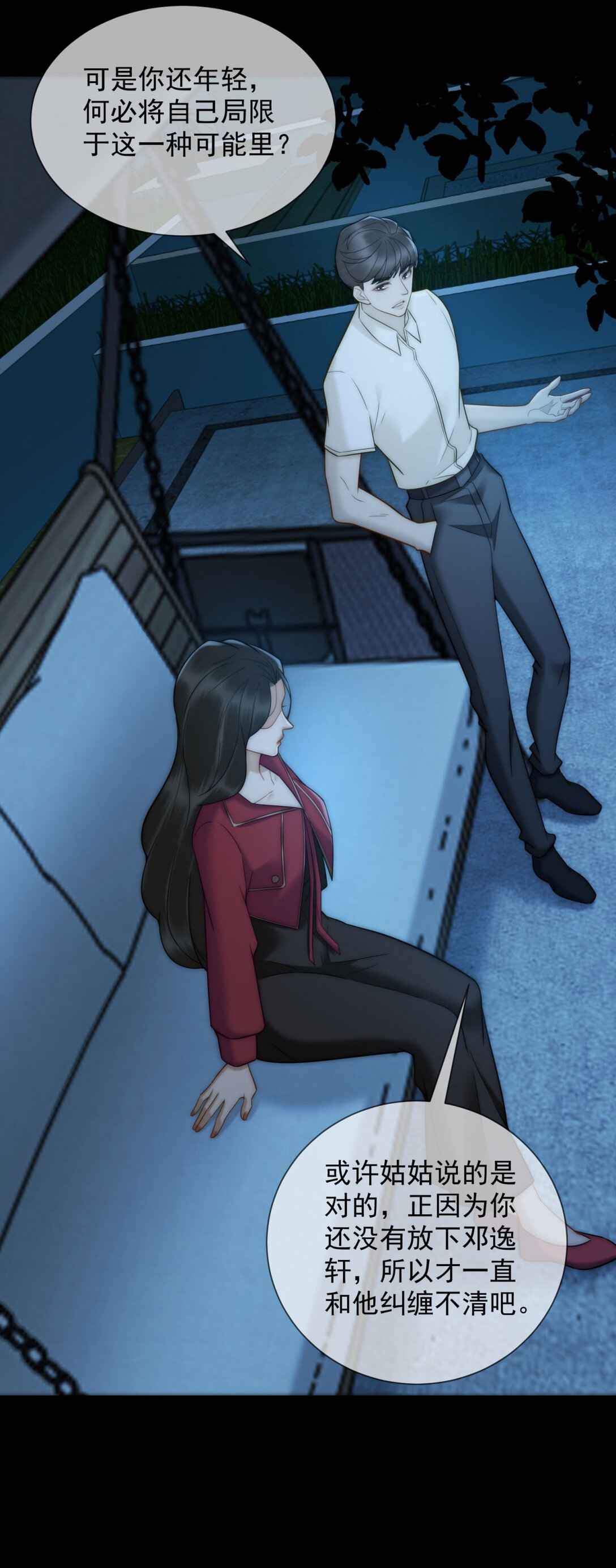 第32话 这小子喜欢陆笙笙？(1/2)-第33话