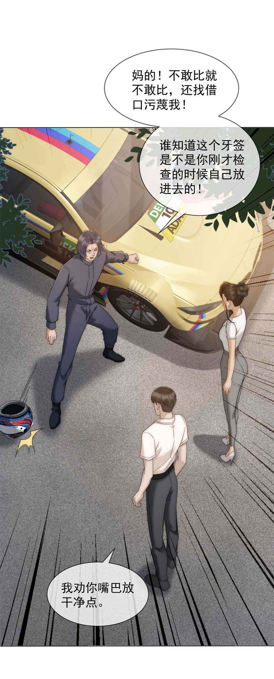 第34话 你老婆你问我？(1/2)-第35话