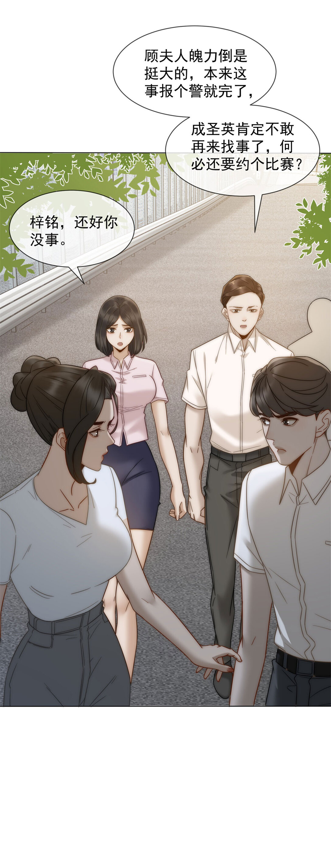 第34话 你老婆你问我？(1/2)-第35话