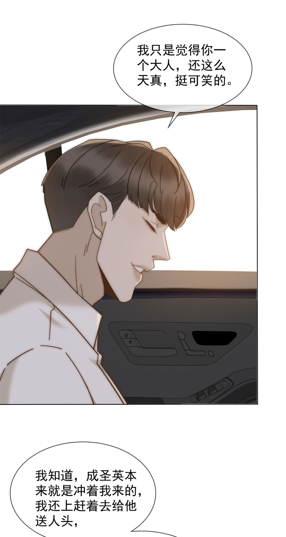 第34话 你老婆你问我？(1/2)-第35话