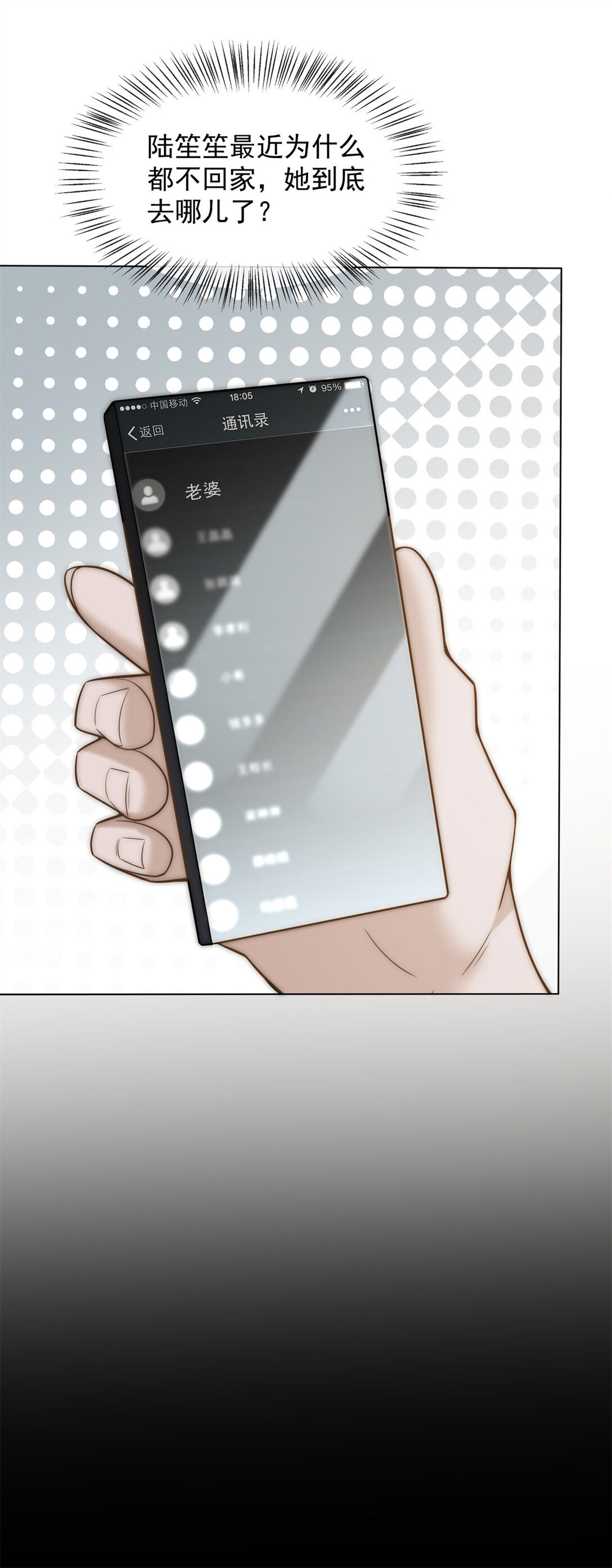 第34话 你老婆你问我？(1/2)-第35话