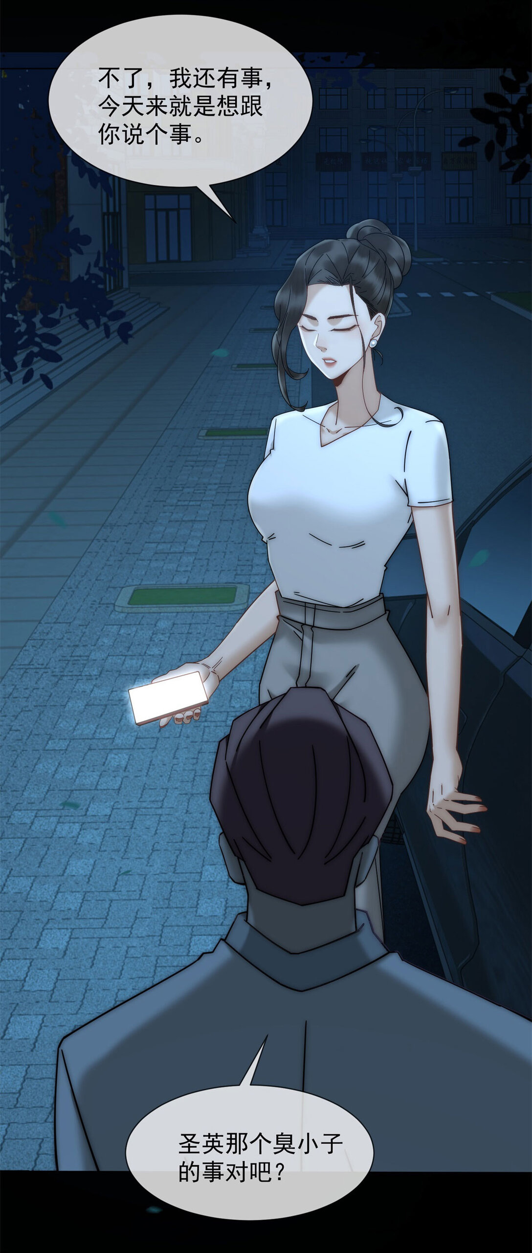 第34话 你老婆你问我？(1/2)-第35话