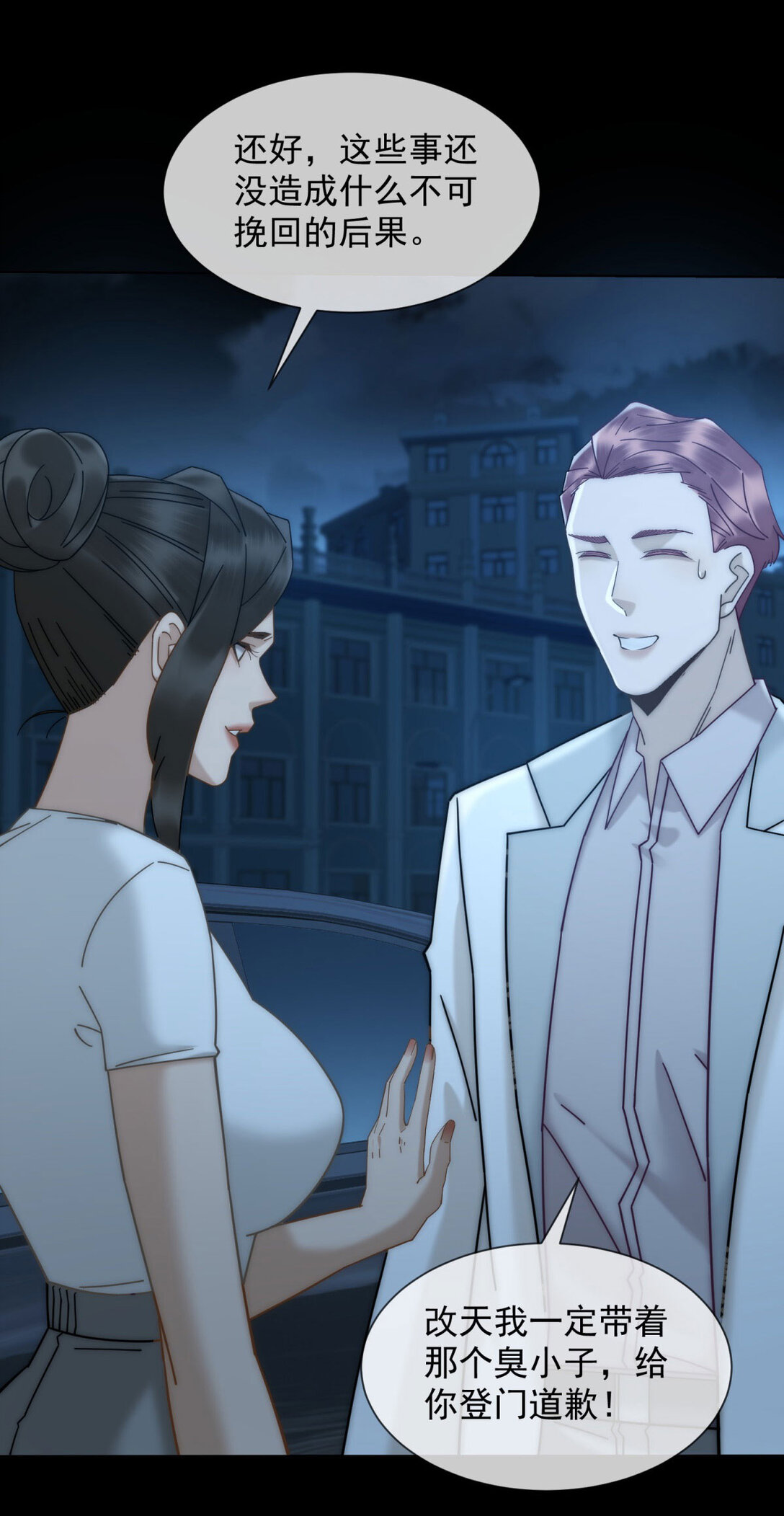 第34话 你老婆你问我？(1/2)-第35话