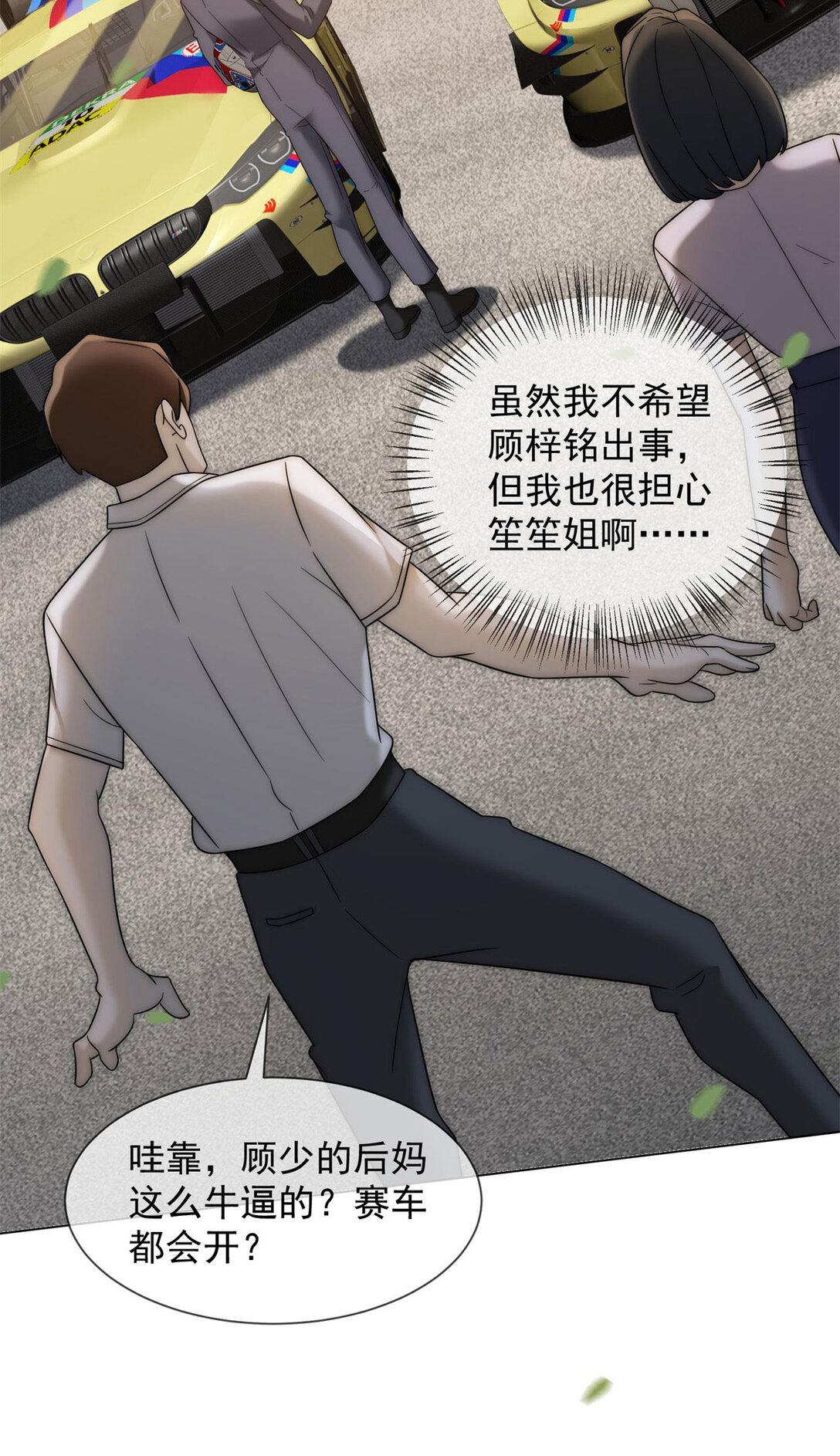 第34话 你老婆你问我？(1/2)-第35话